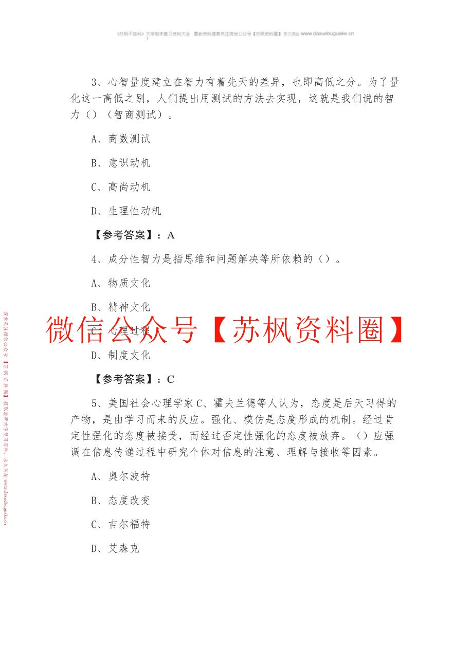 当代教育心理学